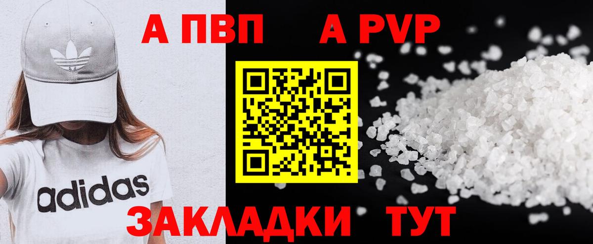 Ялуторовск  Alpha-PVP кристаллы  Вход с VPN  как найти закладки  А ПВП мука  Alpha PVP 