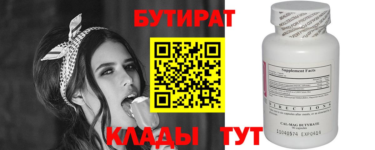 Ялуторовск  БУТИРАТ GHB  БУТИРАТ  Вход с VPN 