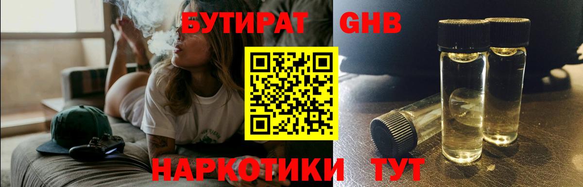 Бутират бутик Ялуторовск