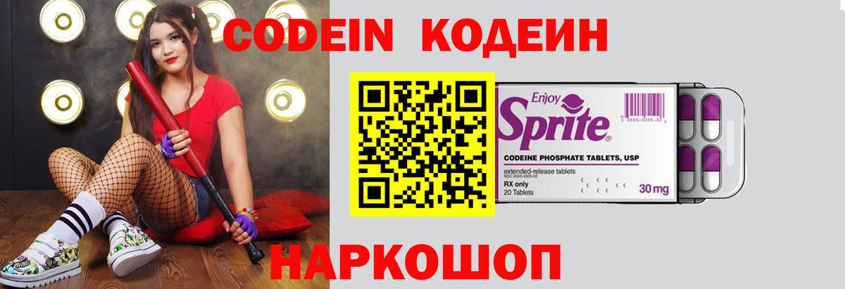 Кодеин напиток Lean (лин) Ялуторовск