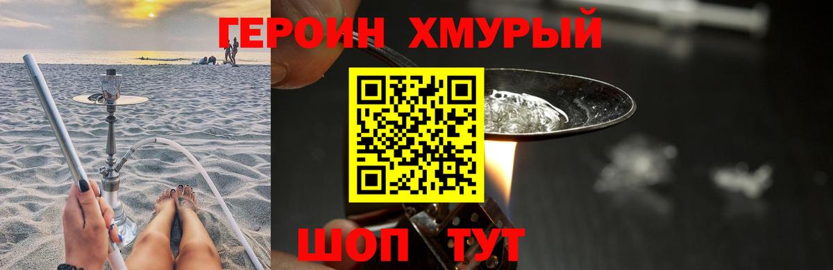 Героин белый  Вход с VPN  Героин  Ялуторовск 