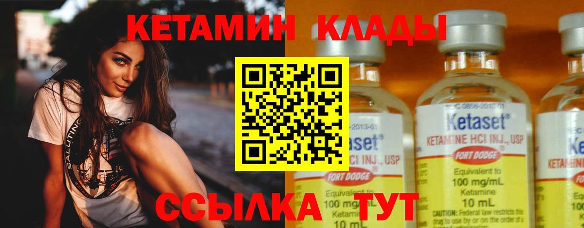 Кетамин ketamine  Вход с VPN  Ялуторовск 