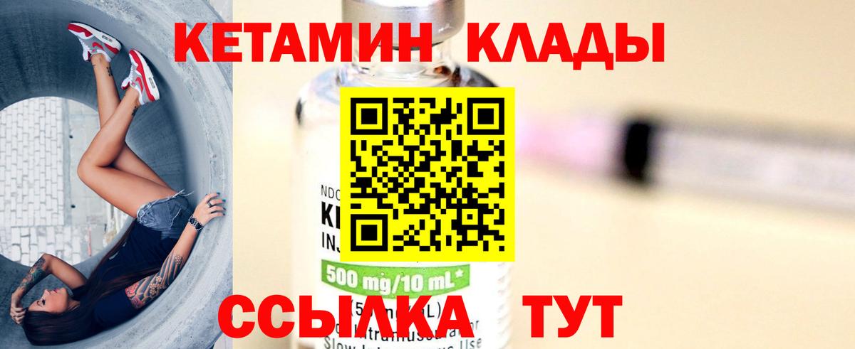 КЕТАМИН ketamine Ялуторовск