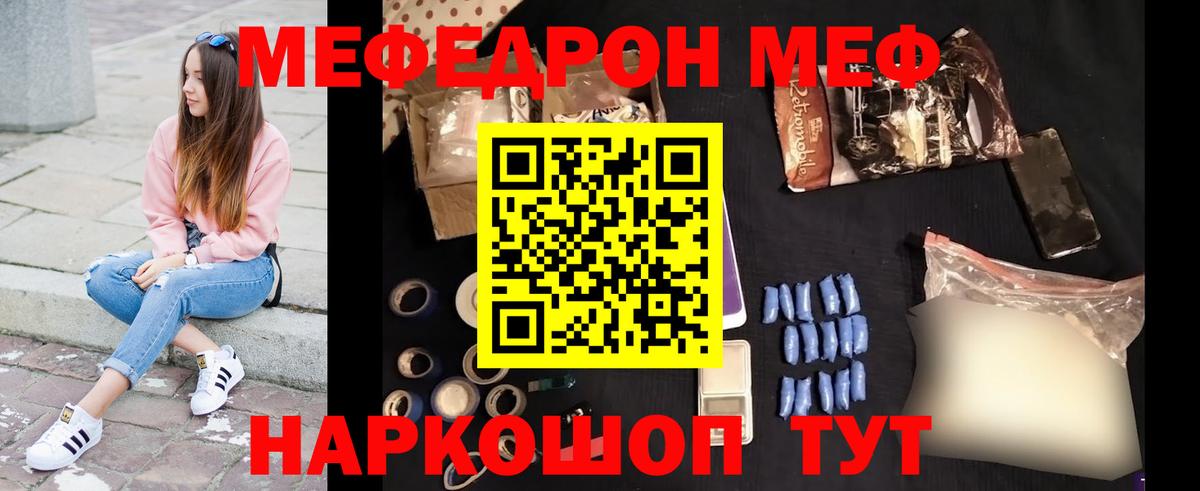 Меф мука Ялуторовск