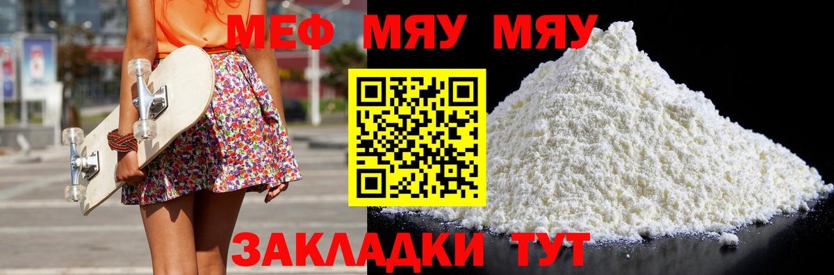 МЕФ кристаллы  МЕФ мяу мяу  Вход с VPN  Мефедрон  Ялуторовск  МЕФ 