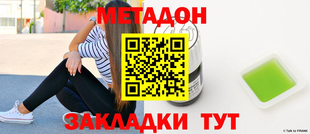 Ялуторовск  МЕТАДОН белоснежный  Вход с VPN 