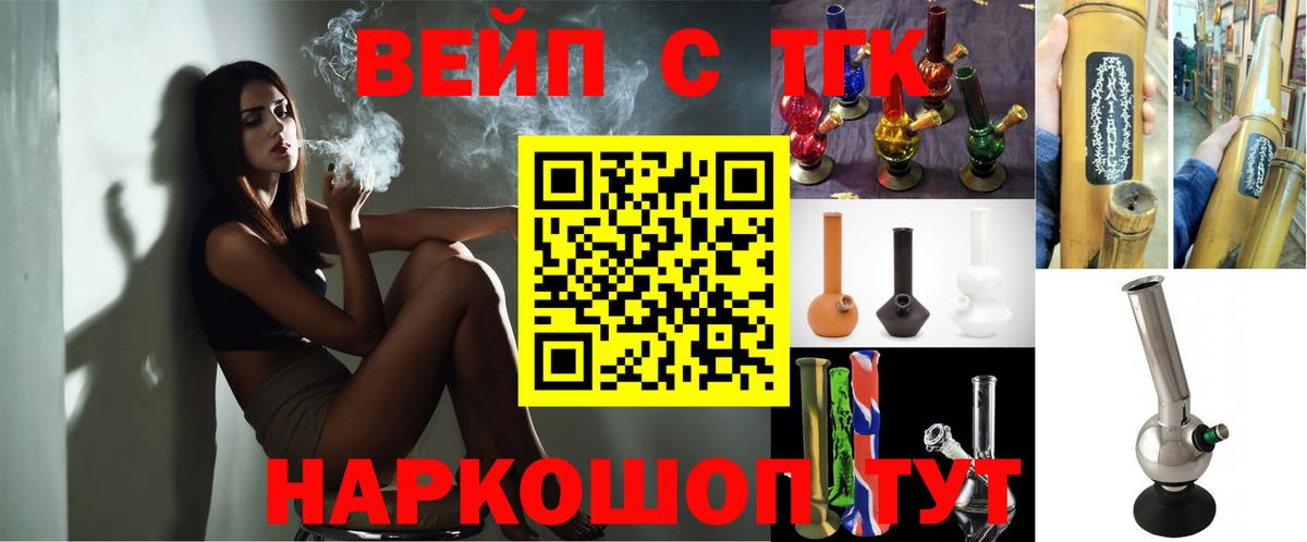 Ялуторовск  ТГК гашишное масло  наркотики  ТГК вейп  Вход с VPN 